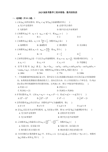 2023届高考数学三轮冲刺卷：数列的性质（含答案）