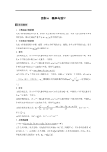 2023年高考数学二轮复习(全国版理) 第2部分 考前回扣 回扣6　概率与统计