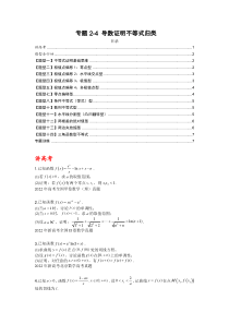 专题2-4 导数证明不等式归类（讲+练）-2023年高考数学二轮复习讲练测（全国通用）（原卷版）