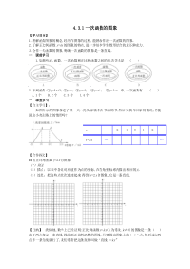 4.3.1一次函数的图像导学案