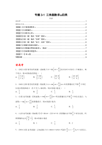 专题3-1 三角函数求ω归类（讲+练）-2023年高考数学二轮复习讲练测（全国通用）（原卷版）