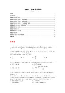 专题4 向量综合归类（讲+练）-2023年高考数学二轮复习讲练测（全国通用）（原卷版）