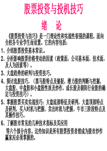 【炒股必看】炒股入门学习＼股票入门基础学习、股票入门、股票基础知识、股市入门、炒股、股市、股市基础