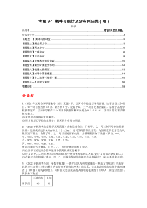 专题9-1 概率与统计及分布列归类（理）（讲+练）-2023年高考数学二轮复习讲练测（全国通用）（原