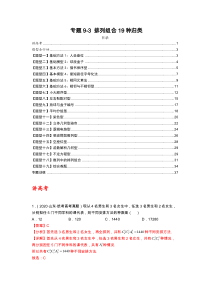 专题9-3 排列组合19种归类（理）（讲+练）-2023年高考数学二轮复习讲练测（全国通用）（解析版