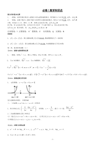 高中数学必修1-5知识点归纳及公式大全-(1)