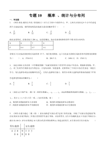 专题10 概率 、统计与分布列（理）-2023年高考数学一轮复习小题多维练（全国通用）（原卷版）