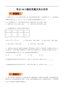 考点10-3 随机变量及其分布列（理）-2023年高考数学一轮复习小题多维练（全国通用）（原卷版）