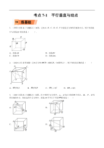 考点7-1 平行垂直与动点(文理）-2023年高考数学一轮复习小题多维练（全国通用）（原卷版）