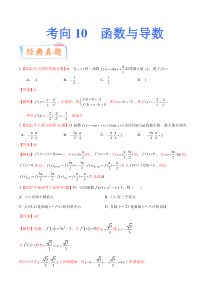 考向10函数与导数（重点）-备战2023年高考数学一轮复习考点微专题（全国通用）（学生版）