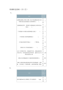 机械制造基础含工艺(1)