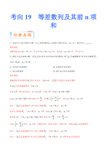 考向19等差数列及其前n项和（重点）-备战2023年高考数学一轮复习考点微专题（全国通用）（学生版）