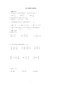 小学六年级上册数学分数除法练习题