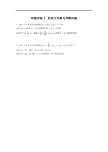 专题一 第6讲 母题突破2　恒成立问题与有解问题