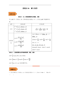 易错点06  解三角形-备战2023年高考数学考试易错题（原卷版）（全国通用）