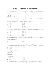 专题二 微重点5　三角函数中ω，φ的范围问题