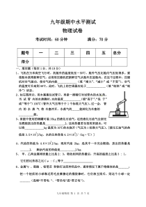 九年级上册物理期中考试试卷