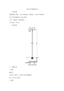 高杆灯基础计算书(DOC)