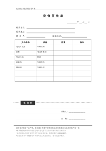 货物签收单模版