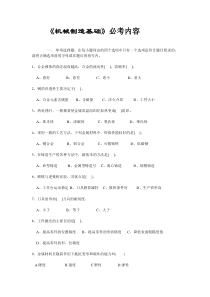 机械制造基础必考内容