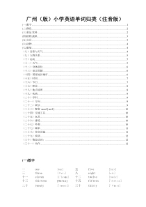 广州版小学英语单词分类表