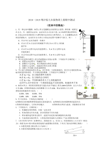 九上物理期中测试(经典中的精选)