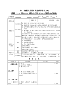 项目三：任务四-两台PLC通信实现电机Y-△降压启动