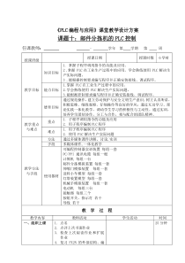 项目三：任务三-邮件分拣机的PLC控制