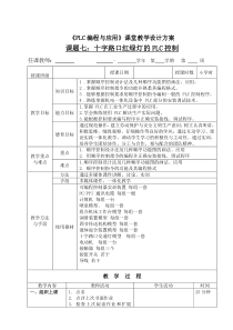 项目二：任务四-十字路口红绿灯的PLC控制