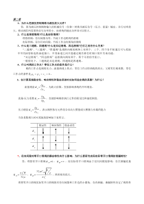 液压控制系统课后思考题