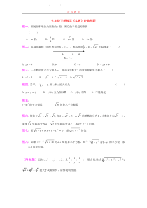 七年级数学下册《实数》经典例题