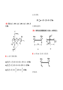 力偶练习(含答案)