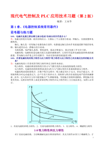 现代电气控制及PLC应用技术习题2王永华