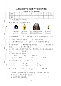 人教版2016年五年级数学下册期末考试题