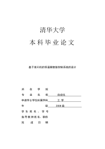 基于单片机的恒温箱智能控制系统的设计