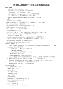 新目标人教版初中八年级上册英语语法汇总