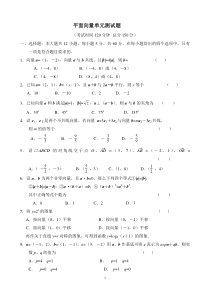 平面向量单元测试题