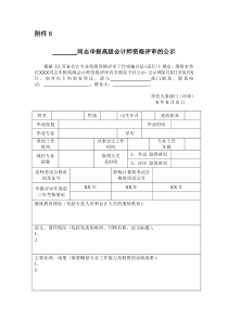 申报高级会计师资格评审的公示