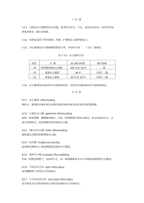 办公建筑设计规范JGJ67--2006(完整pdf版)