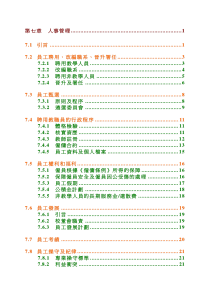 the第七章人事管理guidedownload