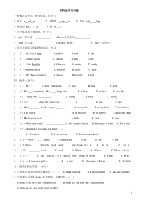 小学四年级英语上册期中测试题