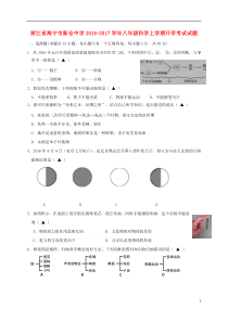 八年级科学上学期开学考试试题-浙教版