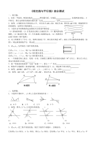 七年级数学下册《相交线与平行线》测试题