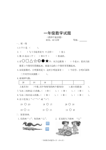 一年级数学试题