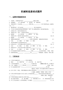 机械制造基础试题库