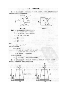 平面一般力系习题答案