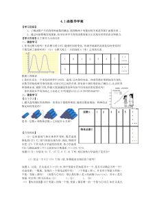 4.1函数导学案---副本