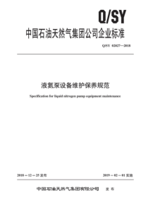 QSY 02027-2018 液氮泵设备维护保养规范