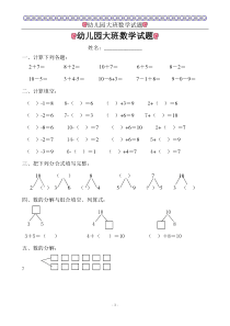 幼儿园大班数学试题(适合6岁左右)