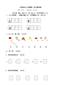 部编版一年级上册语文全册单元测试卷--精品